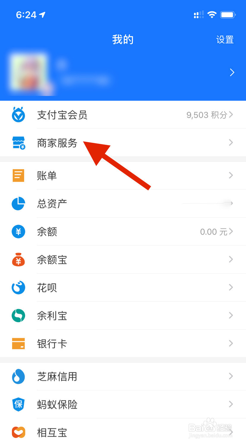 如何开启支付宝语音到账提醒