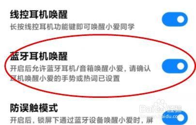 小米手机如何开启蓝牙耳机唤醒