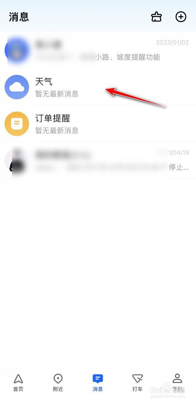 高德地图如何将消息置顶?