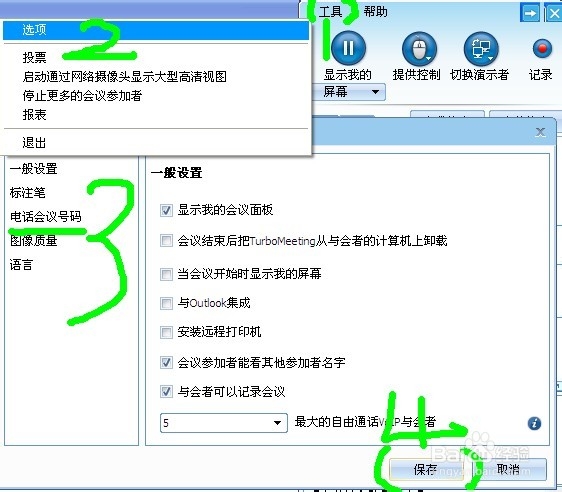 电话会议和视频会议如何一起开？
