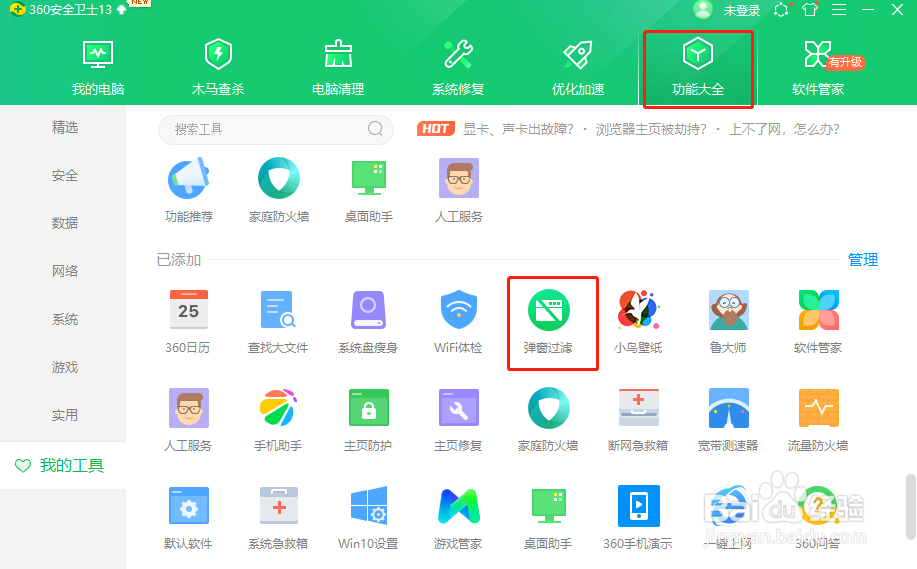 广告弹窗怎么拦截