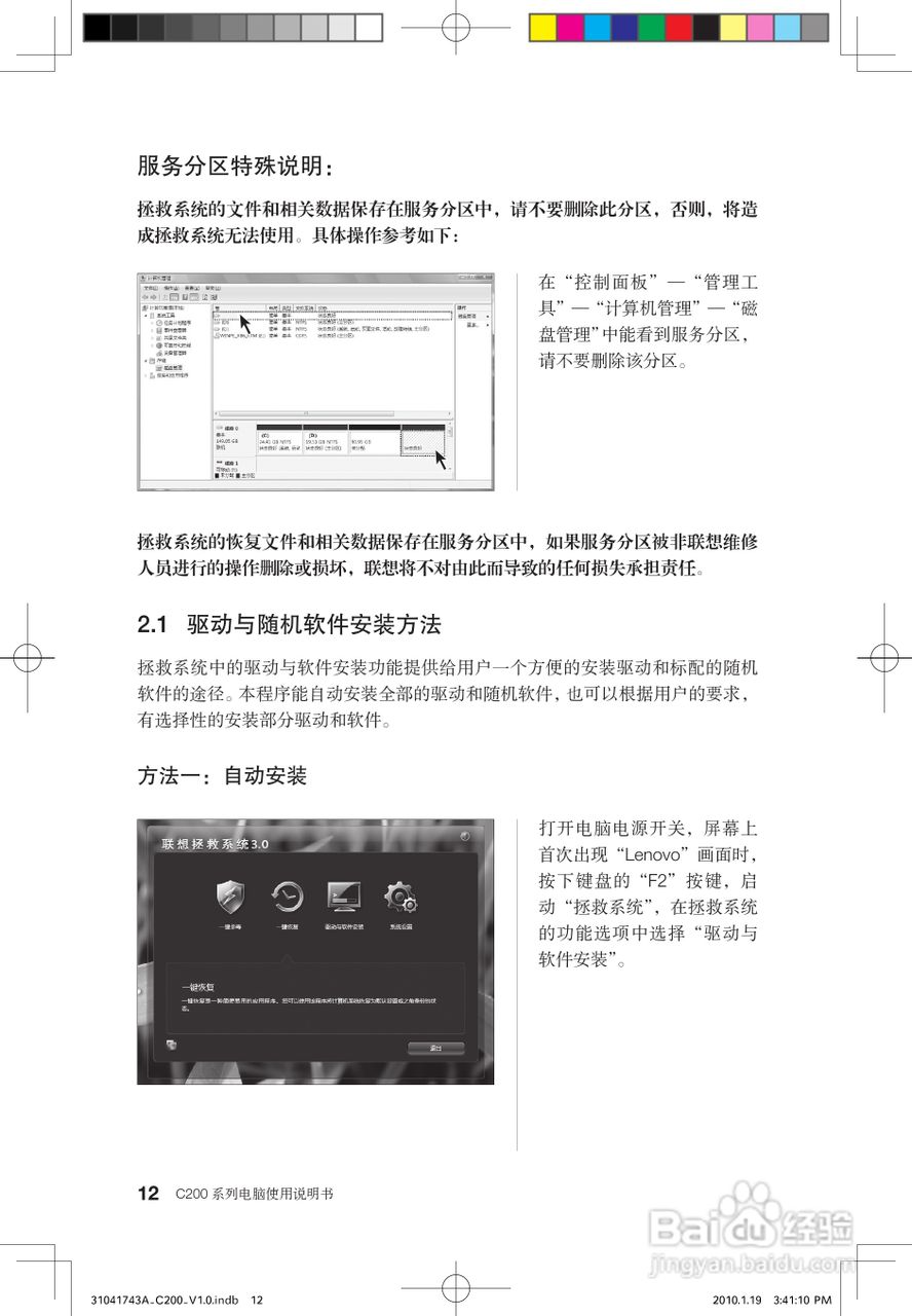 联想C200笔记本电脑使用说明书:[2]