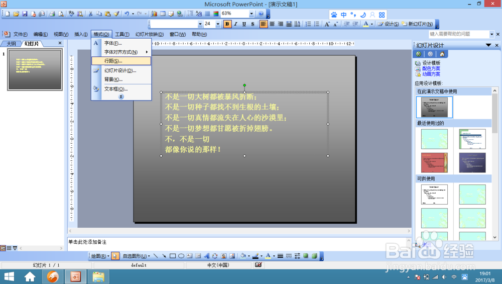 怎样调整ppt中文字的行距？