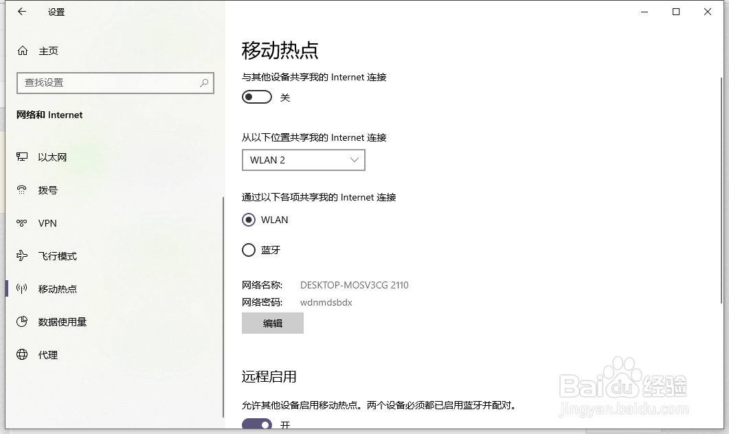 怎么开启电脑热点
