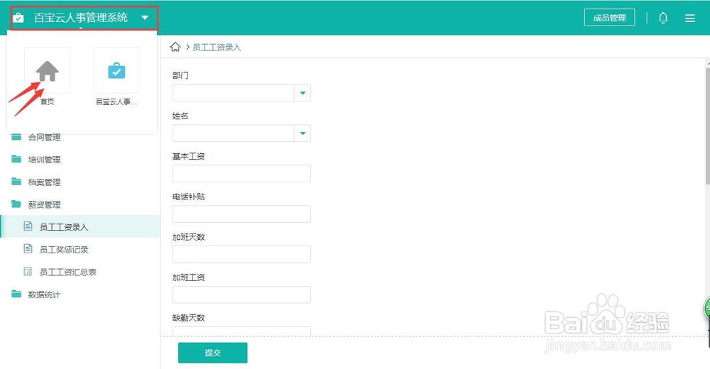 怎么快速搭建免费的人事管理系统?