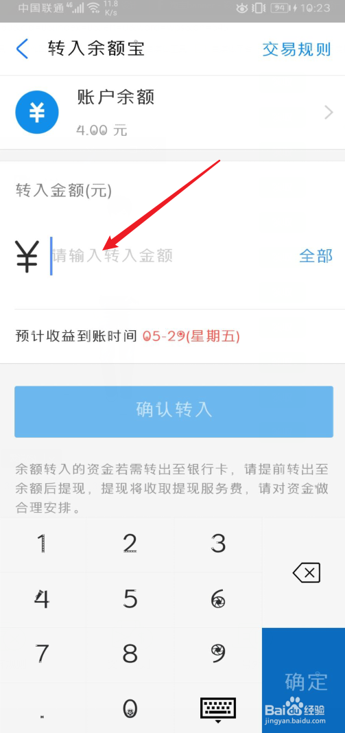 支付宝余额怎么转入余额宝