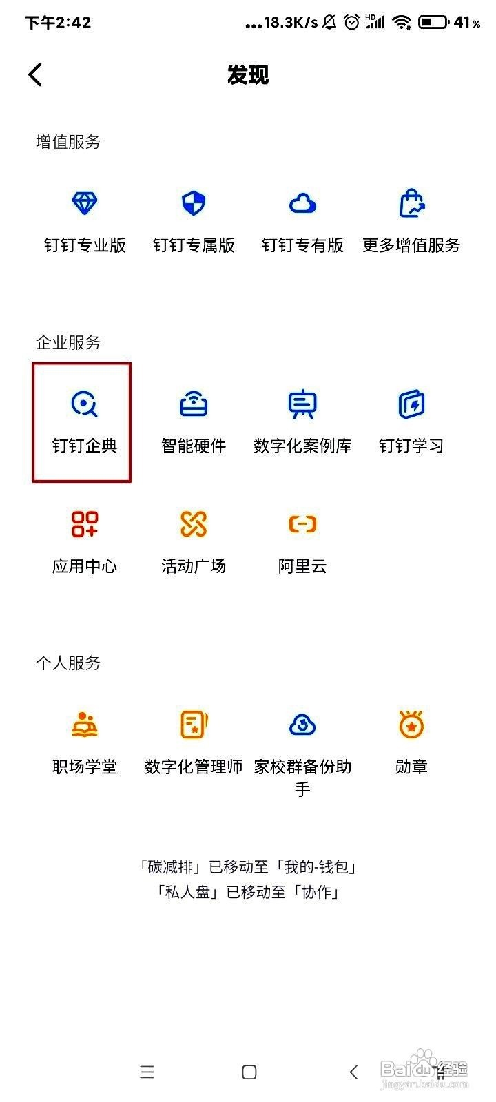 钉钉app找客户的操作步骤