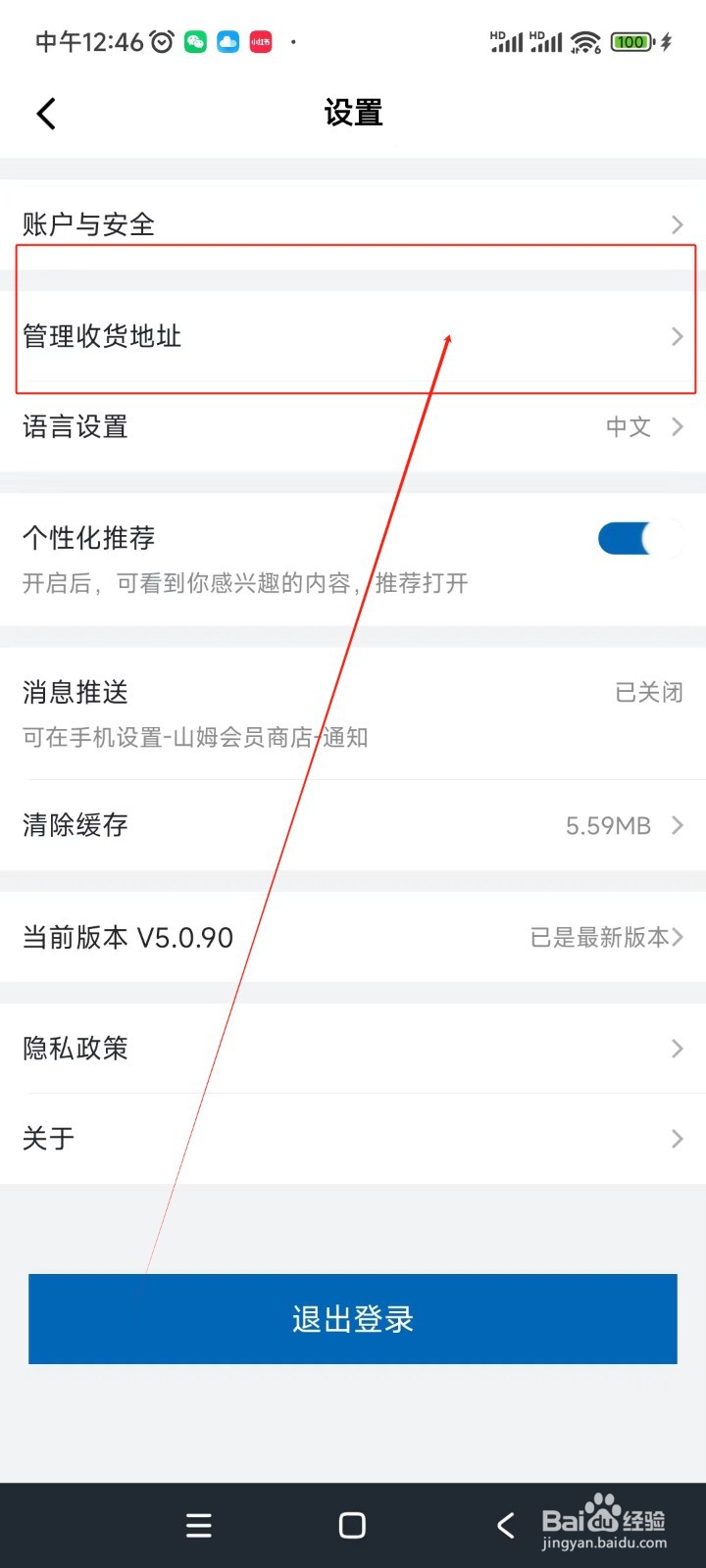 山姆会员店如何添加收货地址