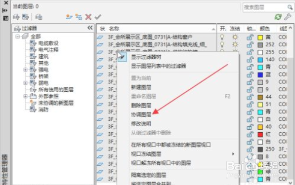 未协调的新图层怎么解决