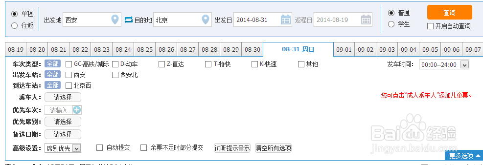 火车票抢票攻略(屡试不爽)