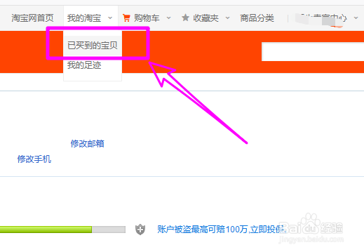 淘宝消费记录怎么查询