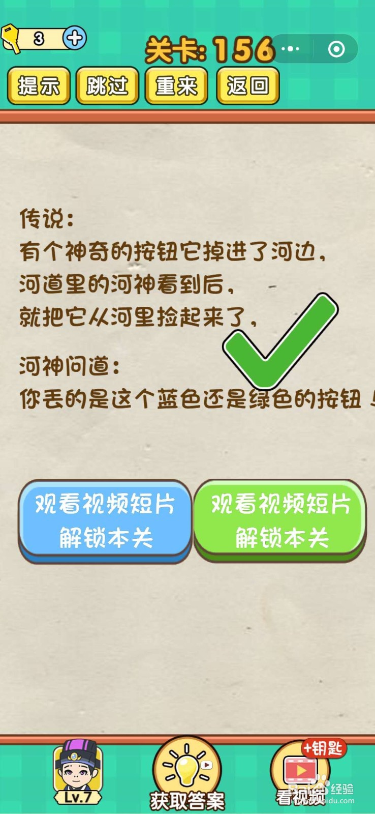 小程序《全民烧脑游戏》通关秘籍（151-156）
