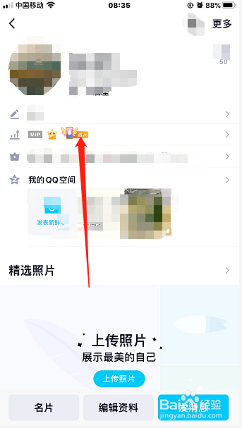 qq达人在哪看