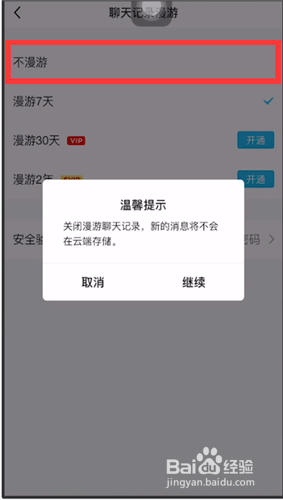 qq漫游怎么关