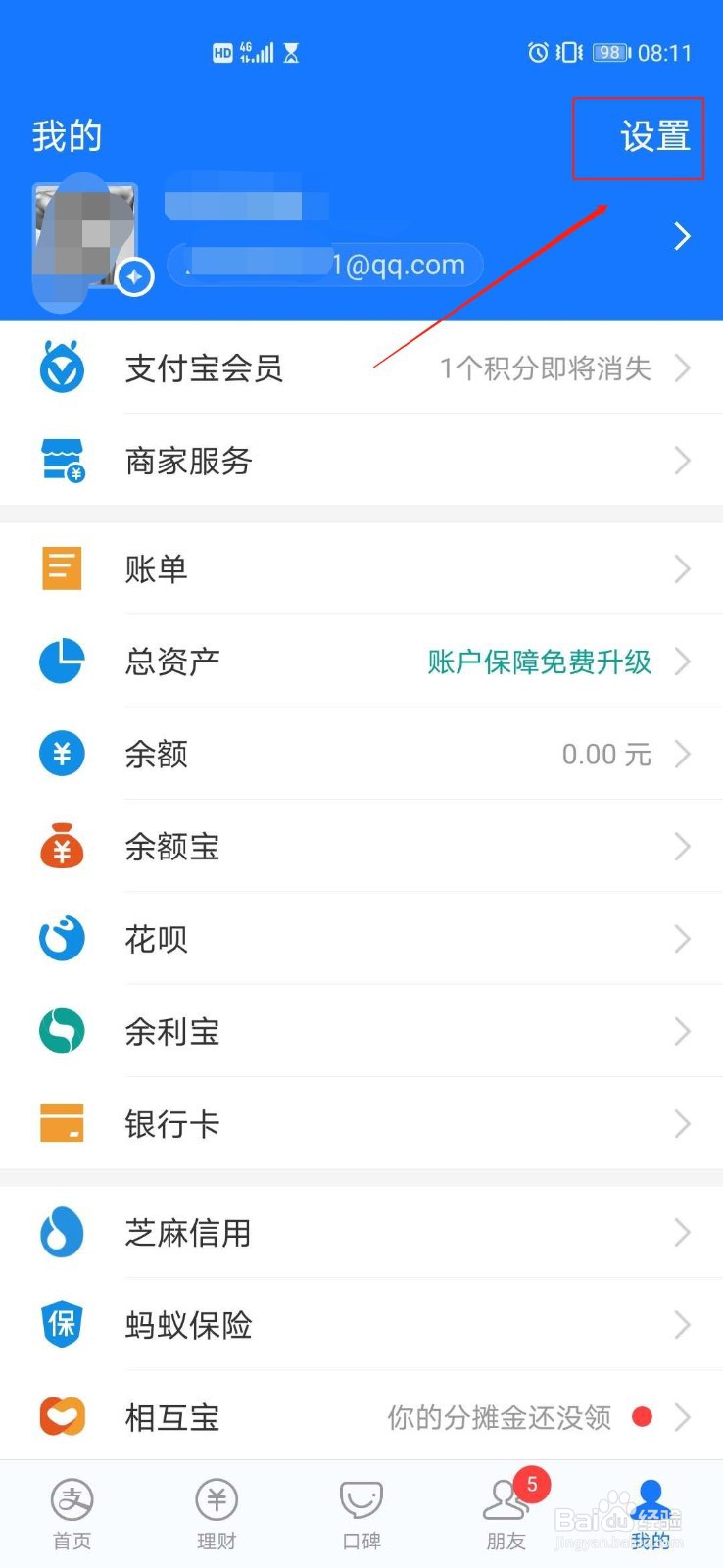 怎么查看已签约免密支付/自动扣款的服务