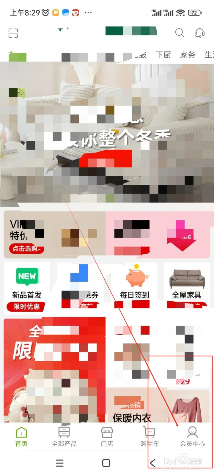丽芙家居如何注销账号