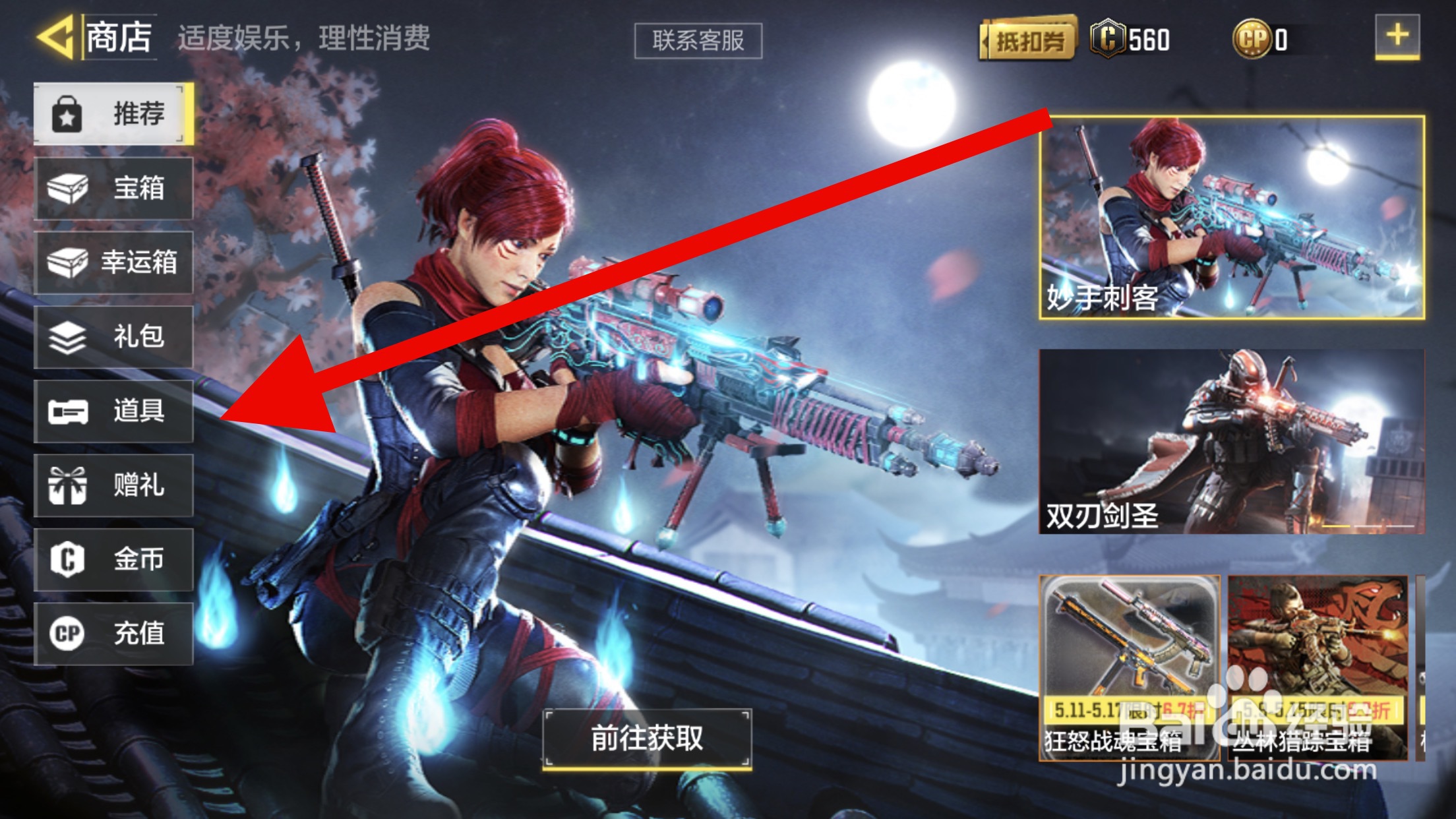 使命召唤怎么购买道具