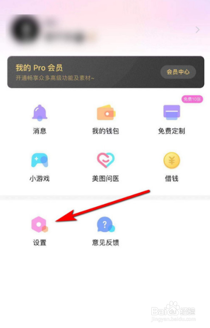 美颜相机app怎样禁止账号自动登录