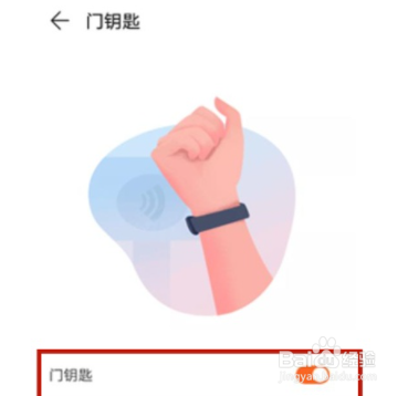 华为手环nfc如何复制门禁卡？