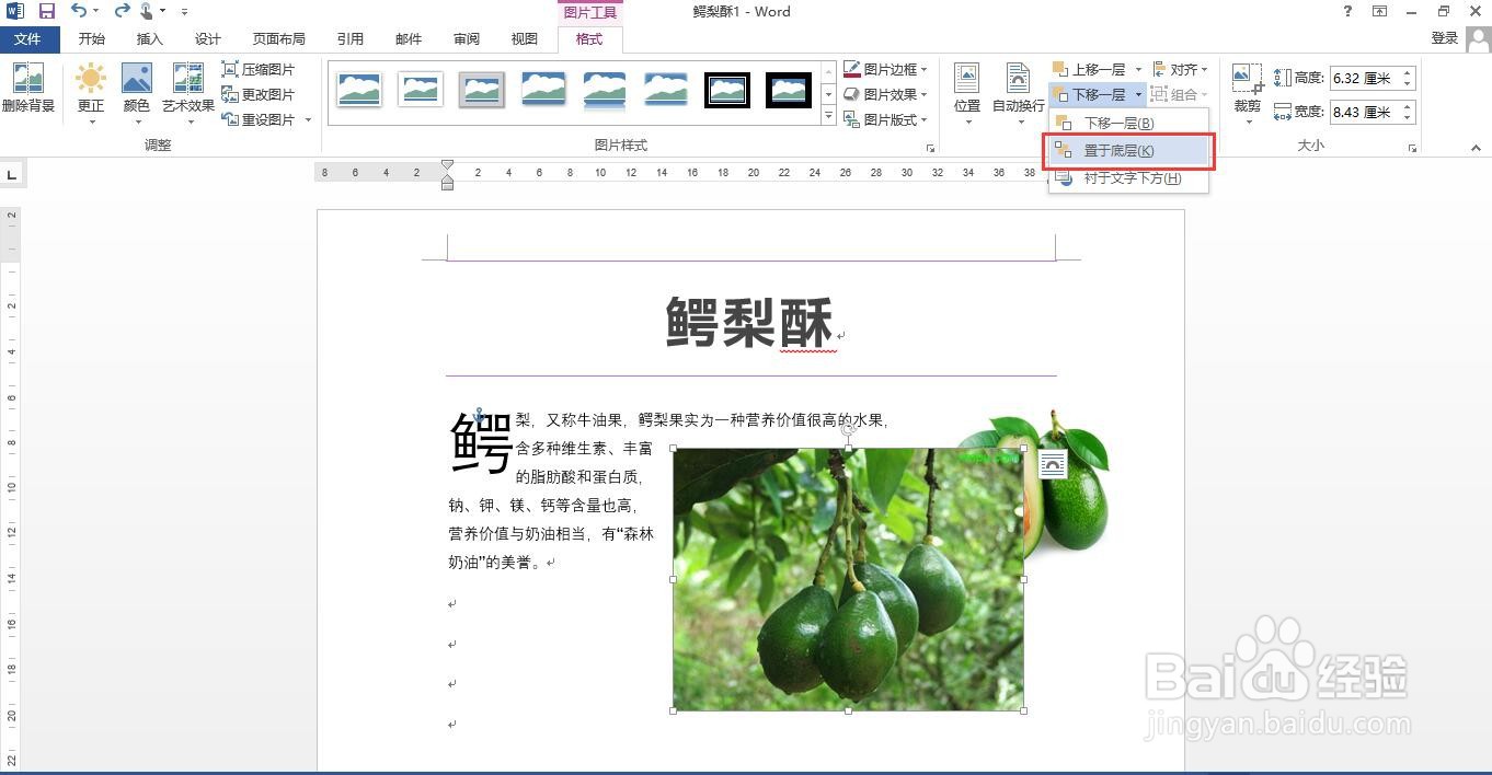 如何在word中通过