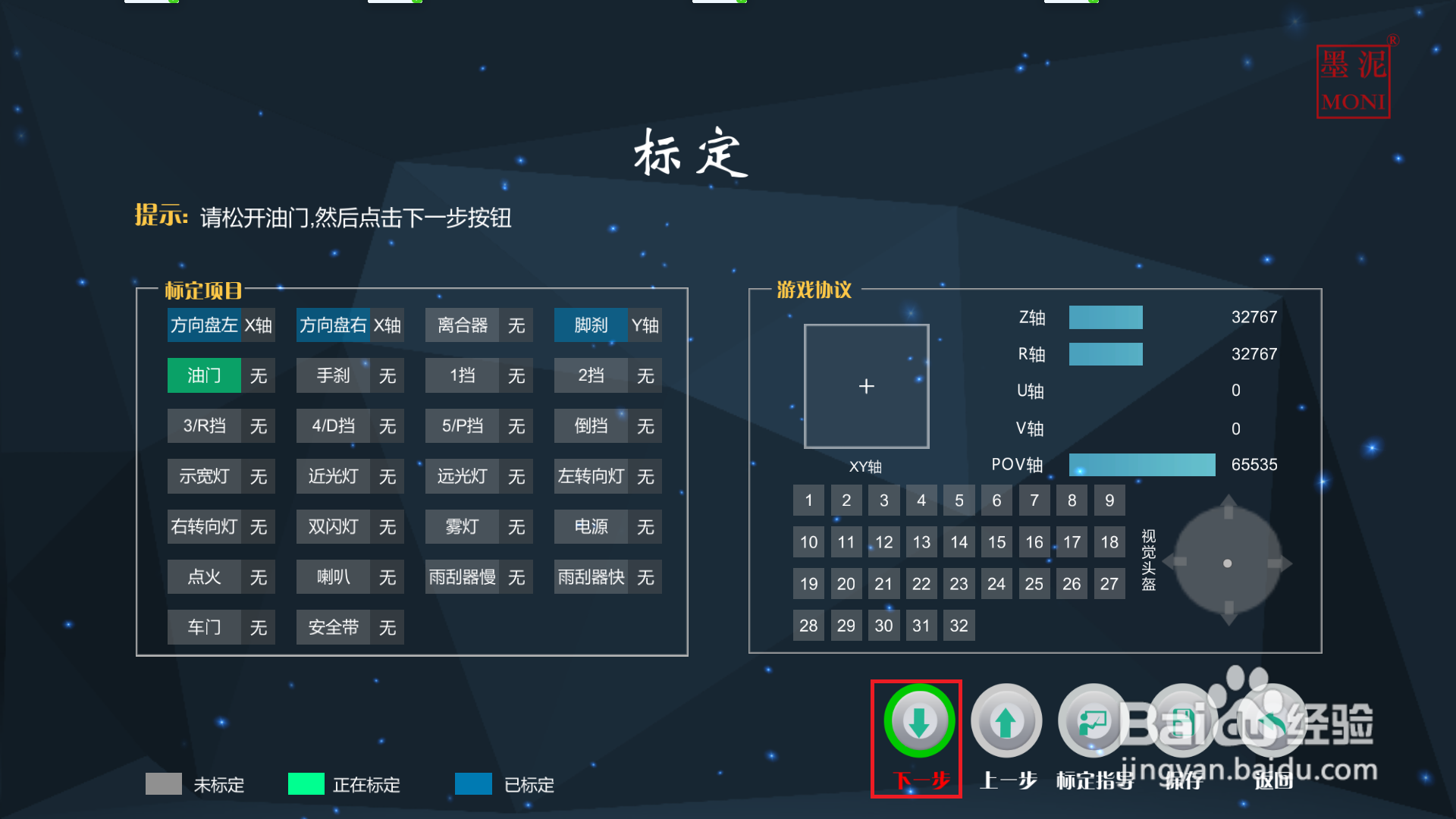 墨泥学车驾驶如何设置莱仕达方向盘和脚踏