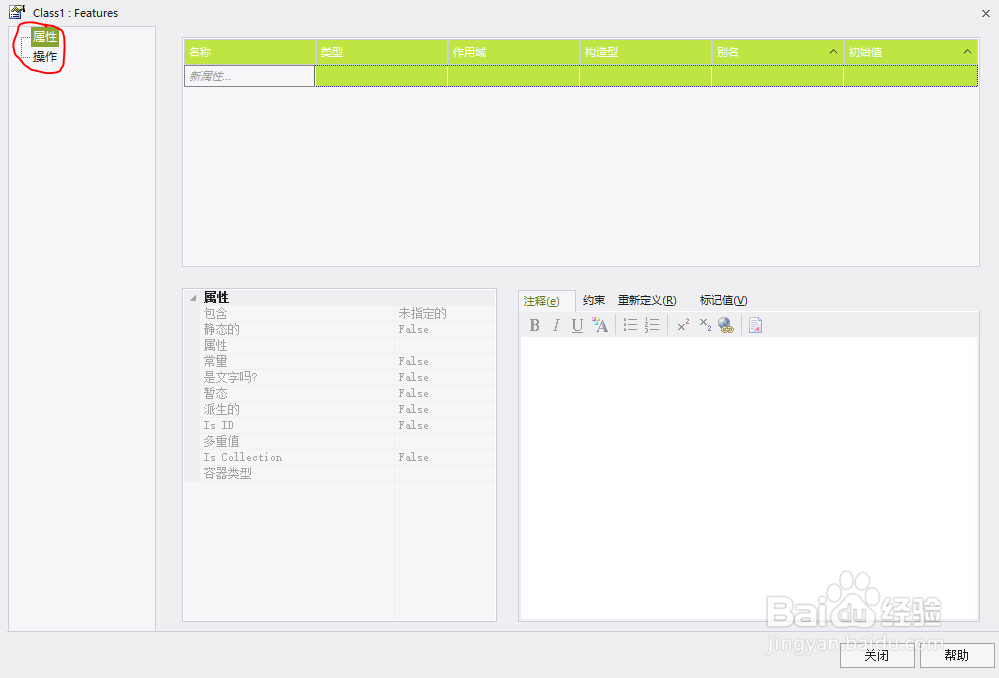 EA中创建长式类