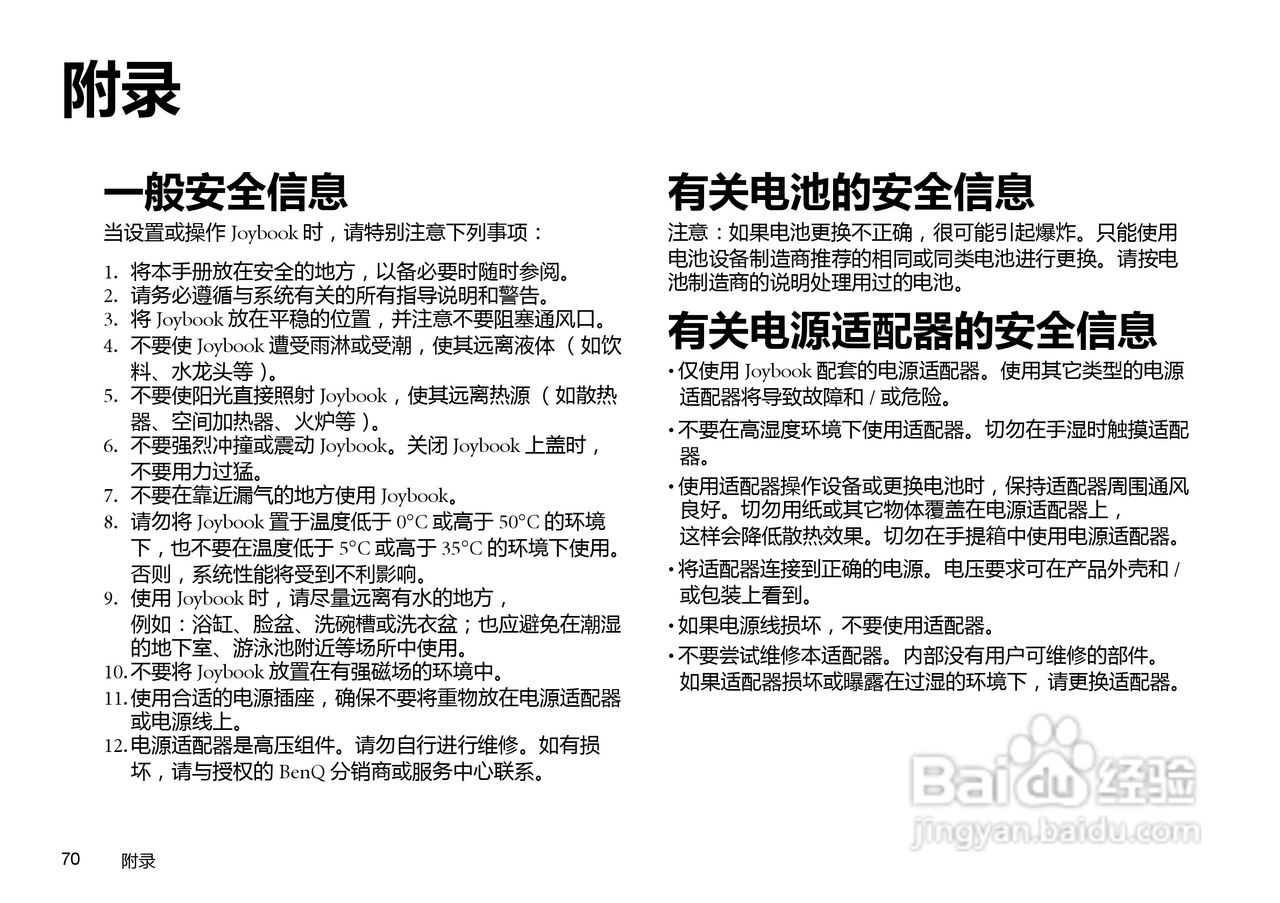 明基Joybook S35(Vista)笔记本说明书:[8]