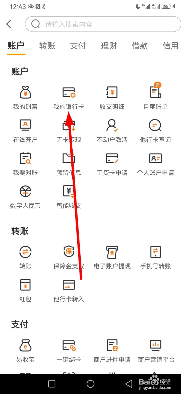 宁波银行在哪查看我的银行卡