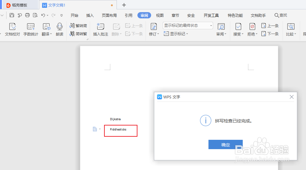 如何一次性去掉文档中所有文字下面的波浪线