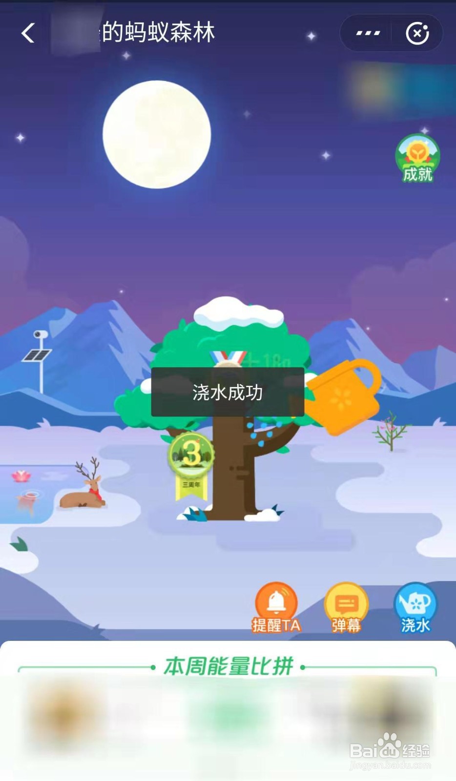 支付宝蚂蚁森林如何领取汤圆树装扮