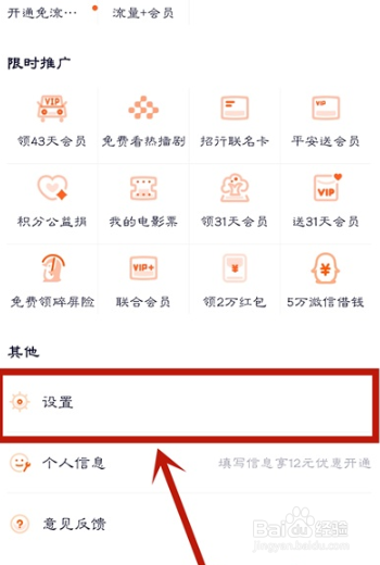 腾讯视频软件如何开启深色模式