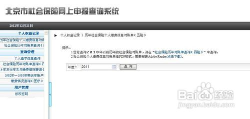 北京市职工如何查询保险情况