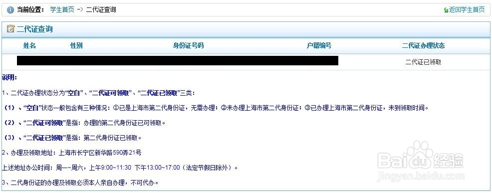 非上海生源应届普通高校毕业生落户流程