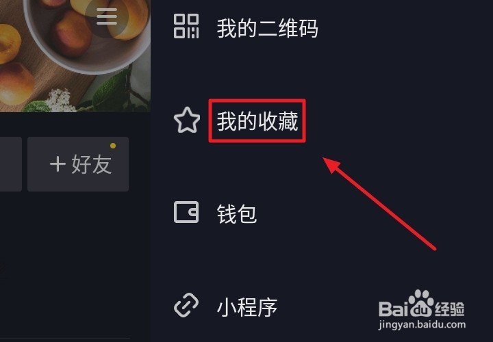 抖音收藏在哪里看