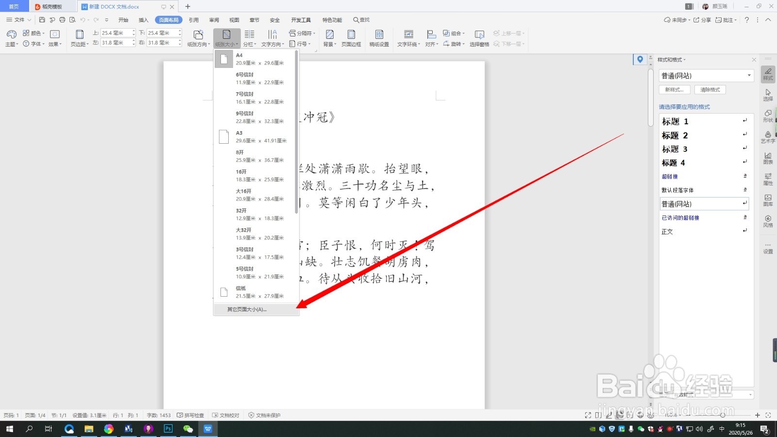 word A4纸设置教程
