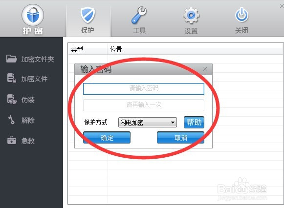 文件夹加密大师怎么操作