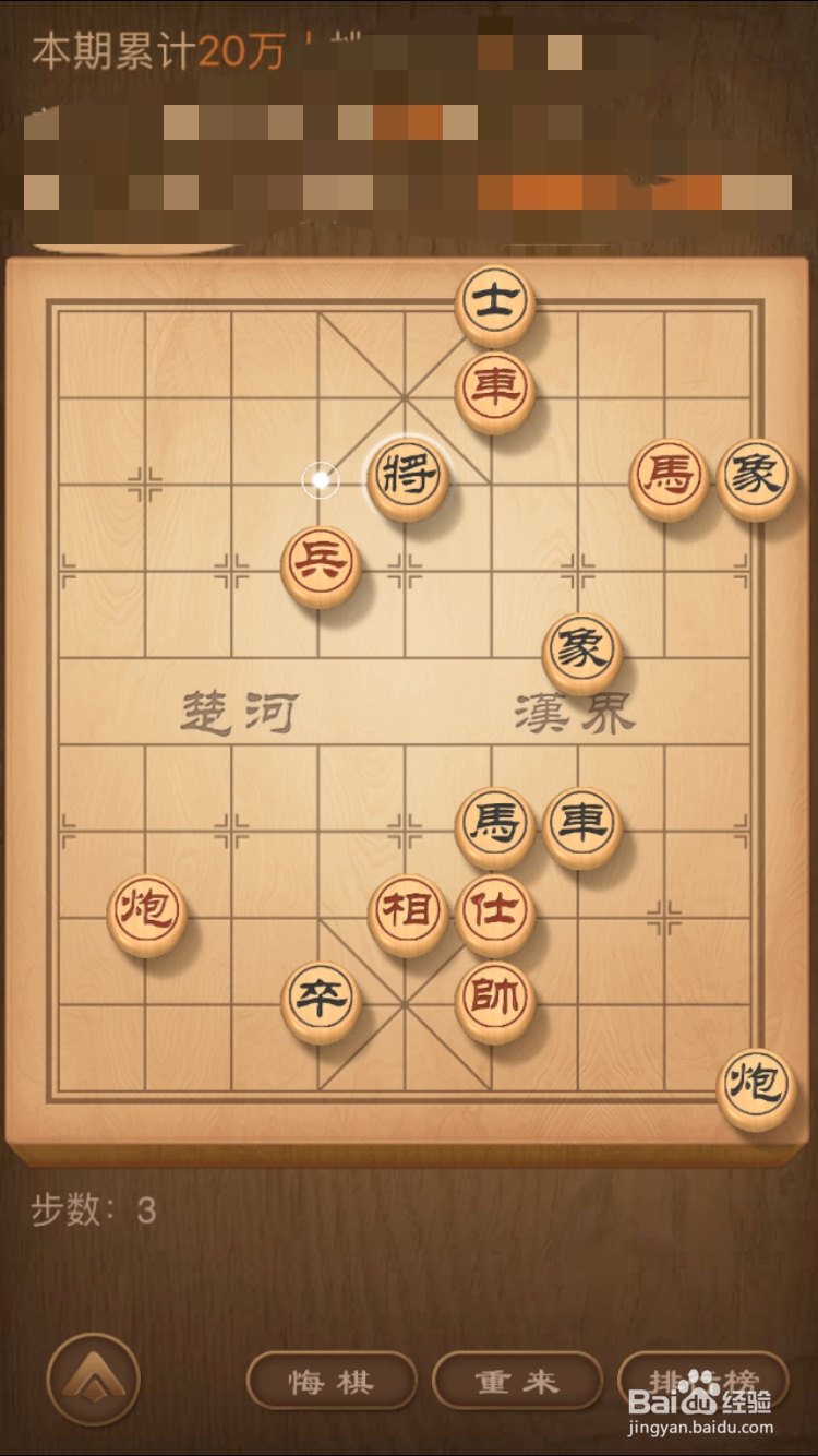 天天象棋残局挑战178期5月25日通关攻略