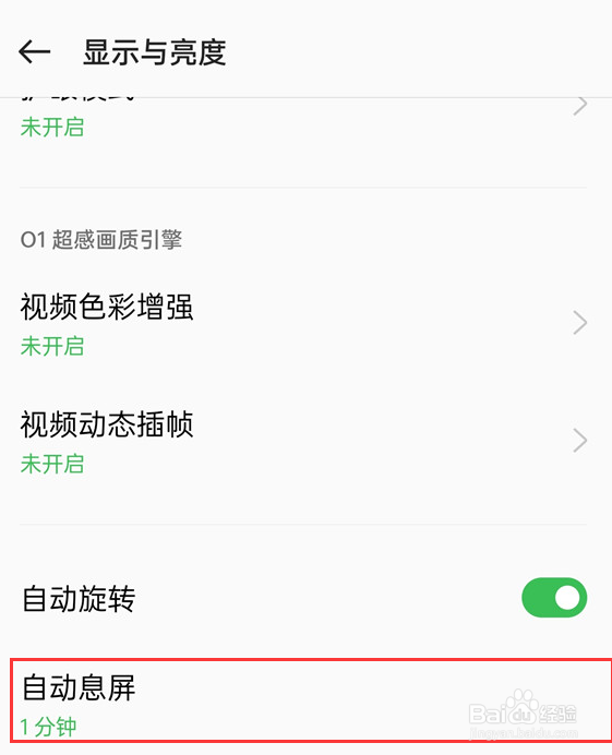 OPPO K9x 怎么设置修改自动息屏时间