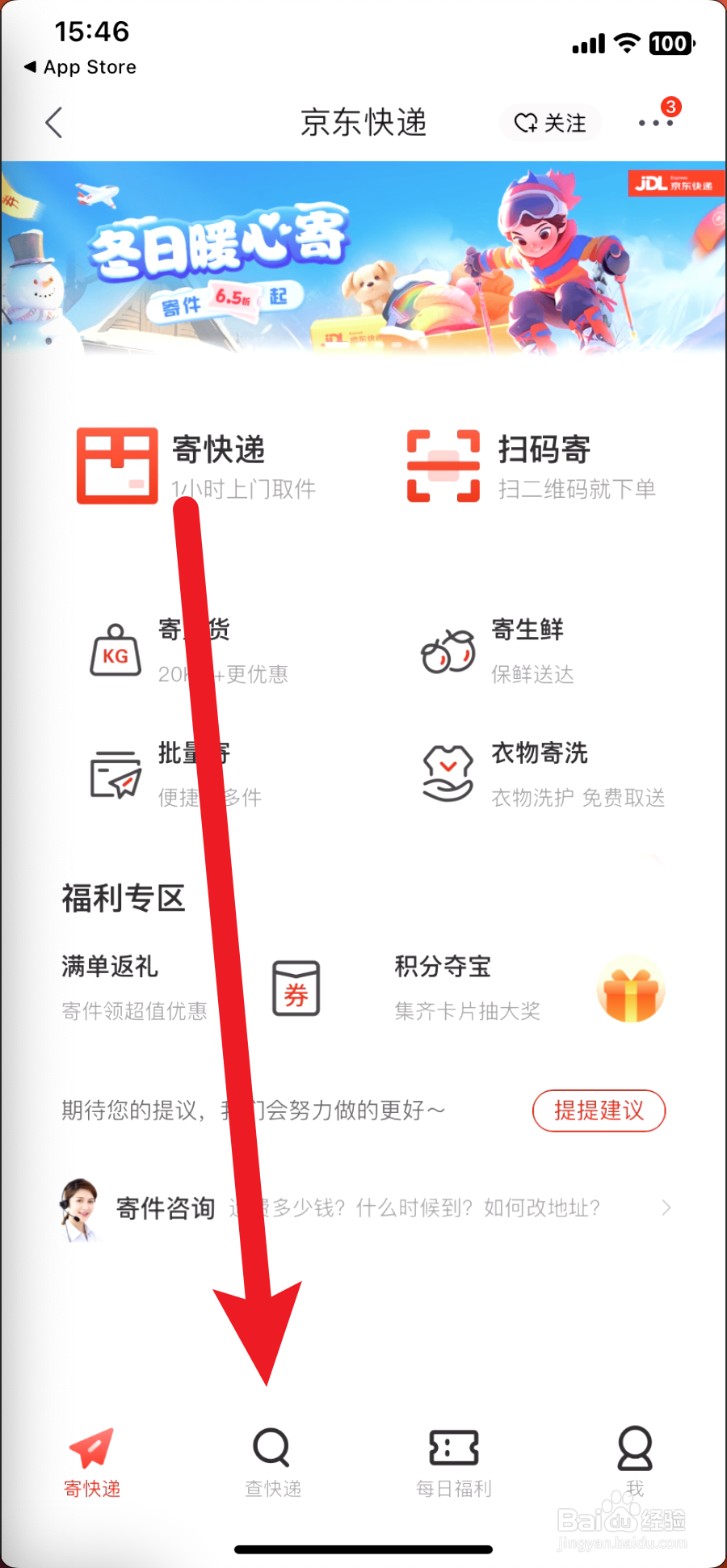 京东快递单号查询