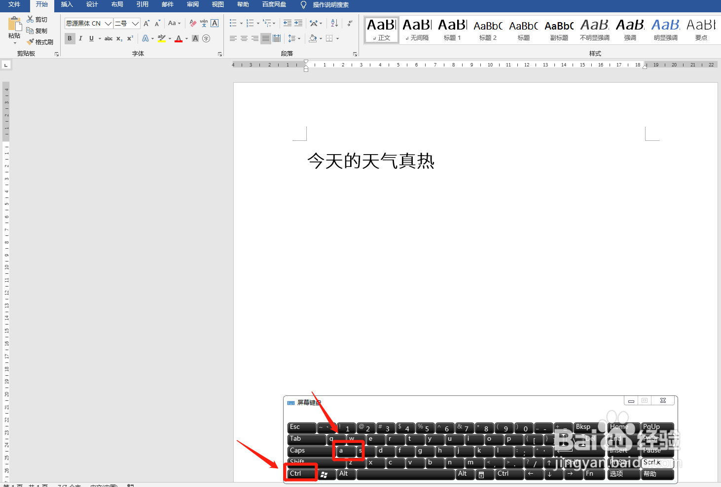在word中选定一个句子的方法是