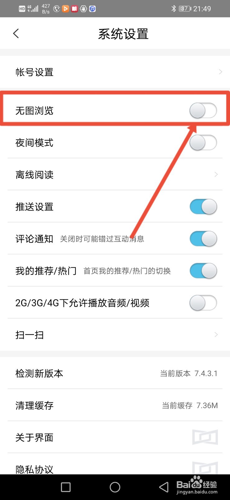 界面新闻，怎么开启无图浏览