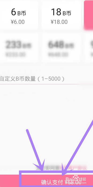 哔哩哔哩如何充值B币