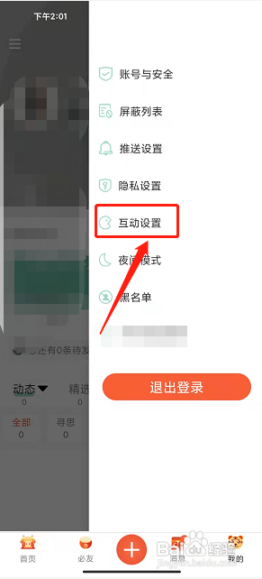 必加思索app怎么开启拒绝所有人评论和提醒?