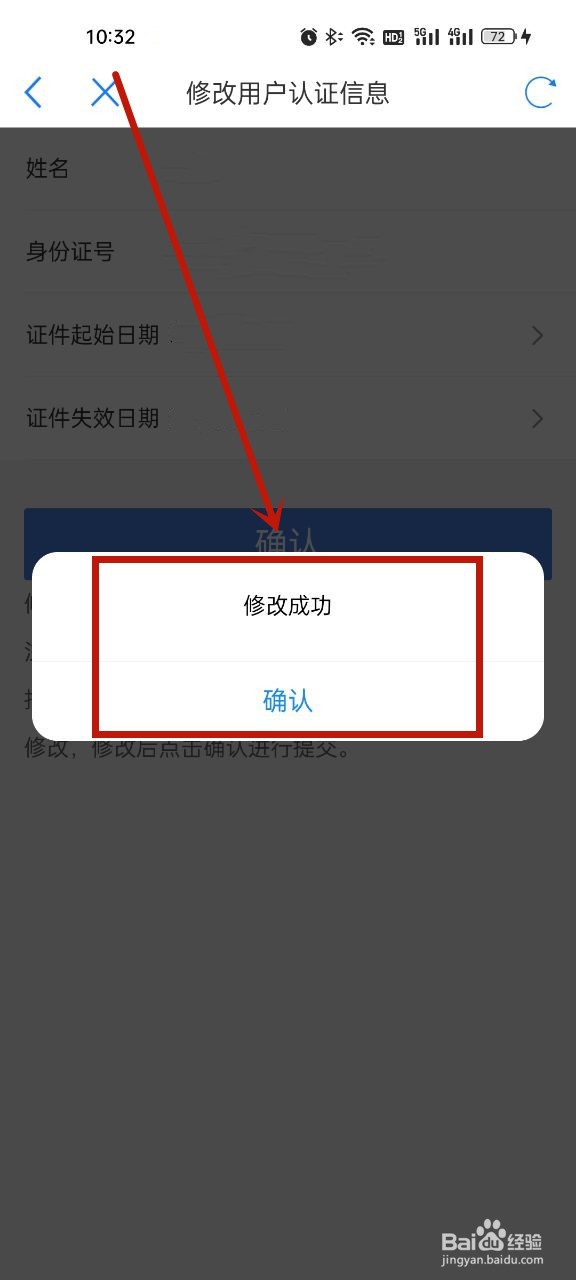 津心办怎么修改认证信息