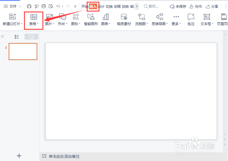wps怎么给表格设置纹理填充