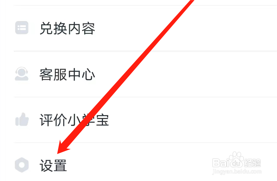 如何允许小学宝访问相册权限