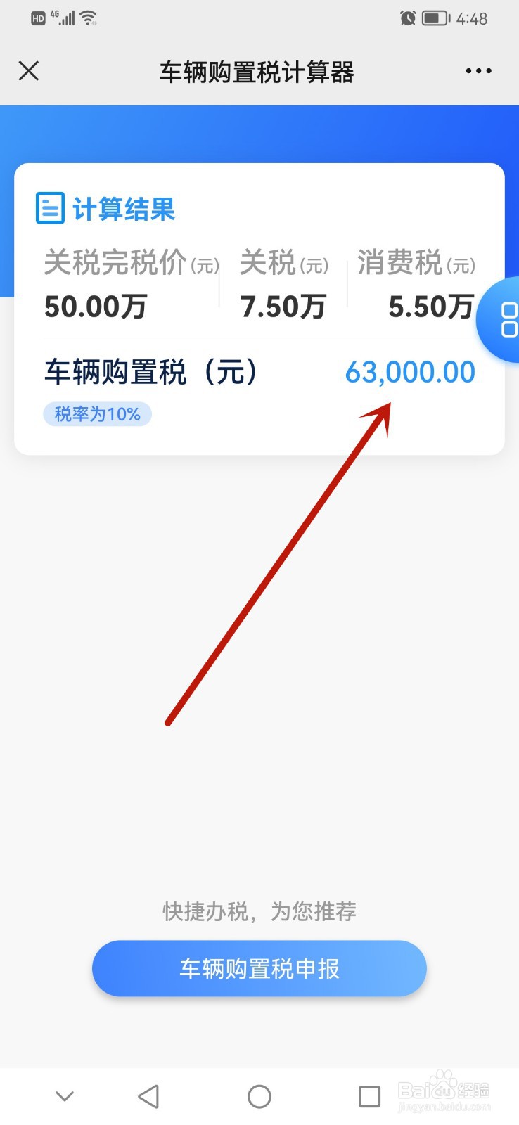 进口车辆的购置税怎么计算