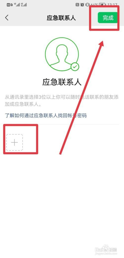 微信设置应急联系人怎么操作