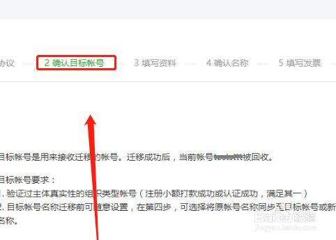 公眾號(hào)遷移流程？