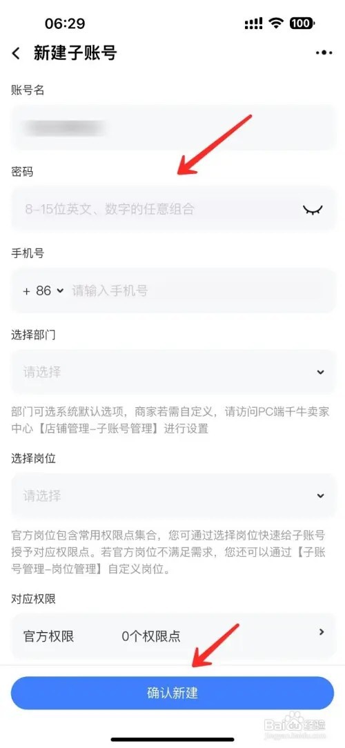 千牛卖家子账号在哪里添加